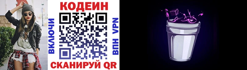 Codein напиток Lean (лин) Магас